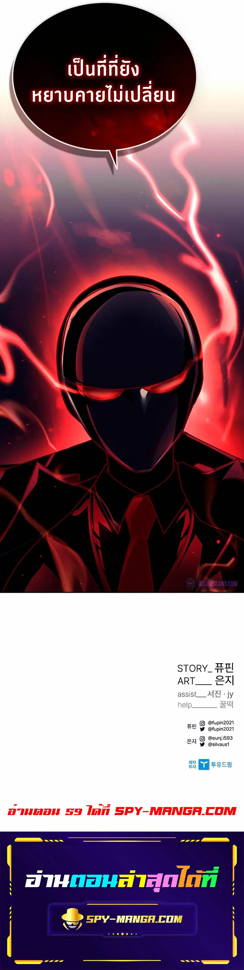 Villain to Kill ตอนที่ 58 หน้า 12