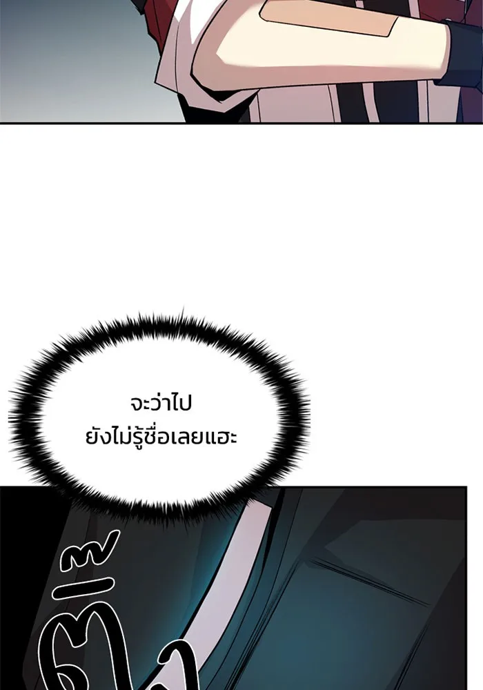 Villain to Kill ตอนที่ 6 หน้า 20
