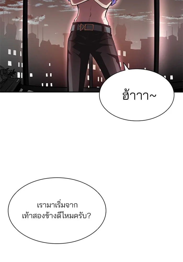 Villain to Kill ตอนที่ 6 หน้า 43