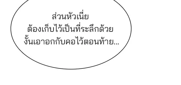 Villain to Kill ตอนที่ 6 หน้า 45
