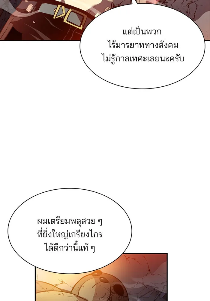 Villain to Kill ตอนที่ 6 หน้า 87