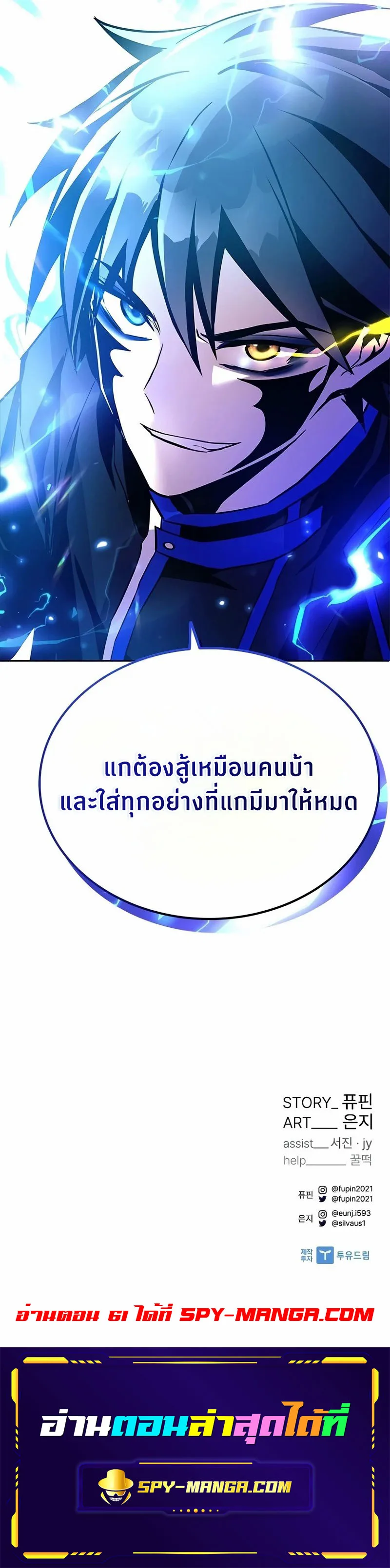 Villain to Kill ตอนที่ 60 หน้า 11
