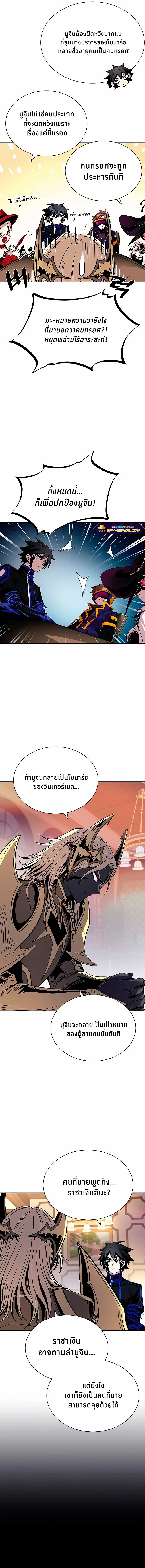 Villain to Kill ตอนที่ 68 หน้า 12