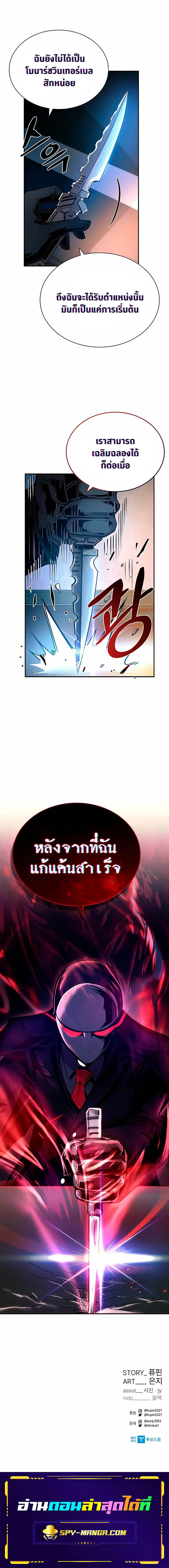 Villain to Kill ตอนที่ 69 หน้า 14