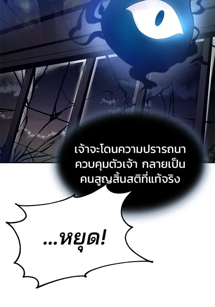 Villain to Kill ตอนที่ 7 หน้า 23