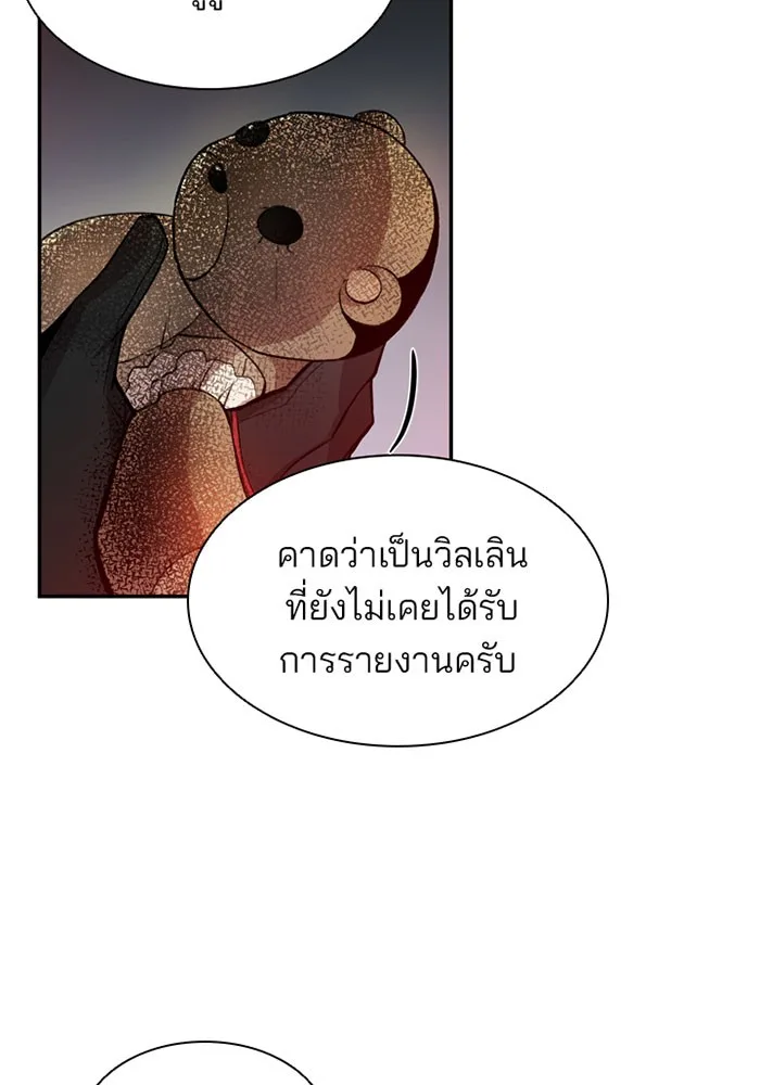 Villain to Kill ตอนที่ 7 หน้า 38