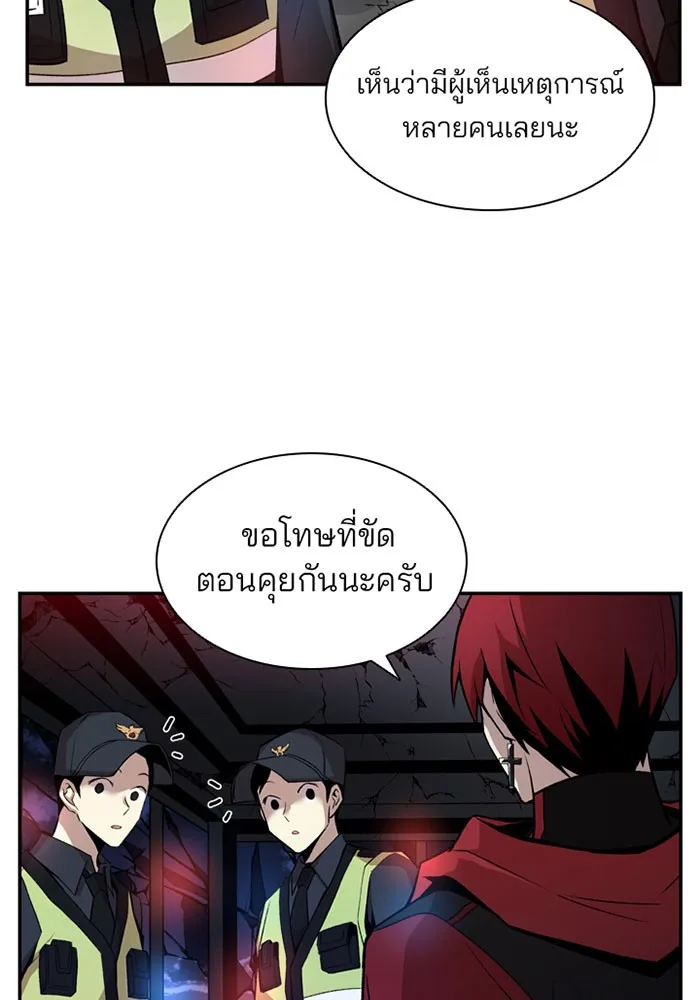 Villain to Kill ตอนที่ 7 หน้า 44