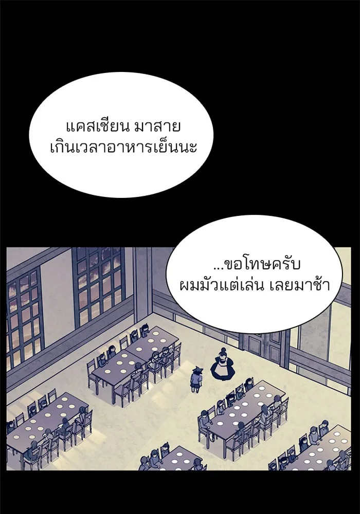 Villain to Kill ตอนที่ 7 หน้า 90