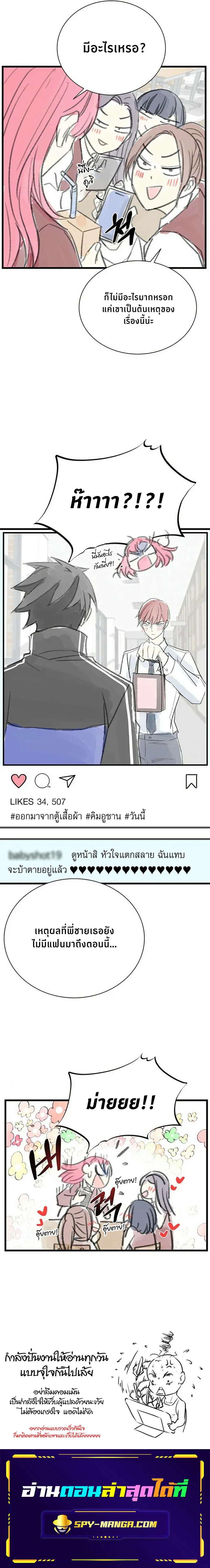 Villain to Kill ตอนที่ 79 หน้า 10