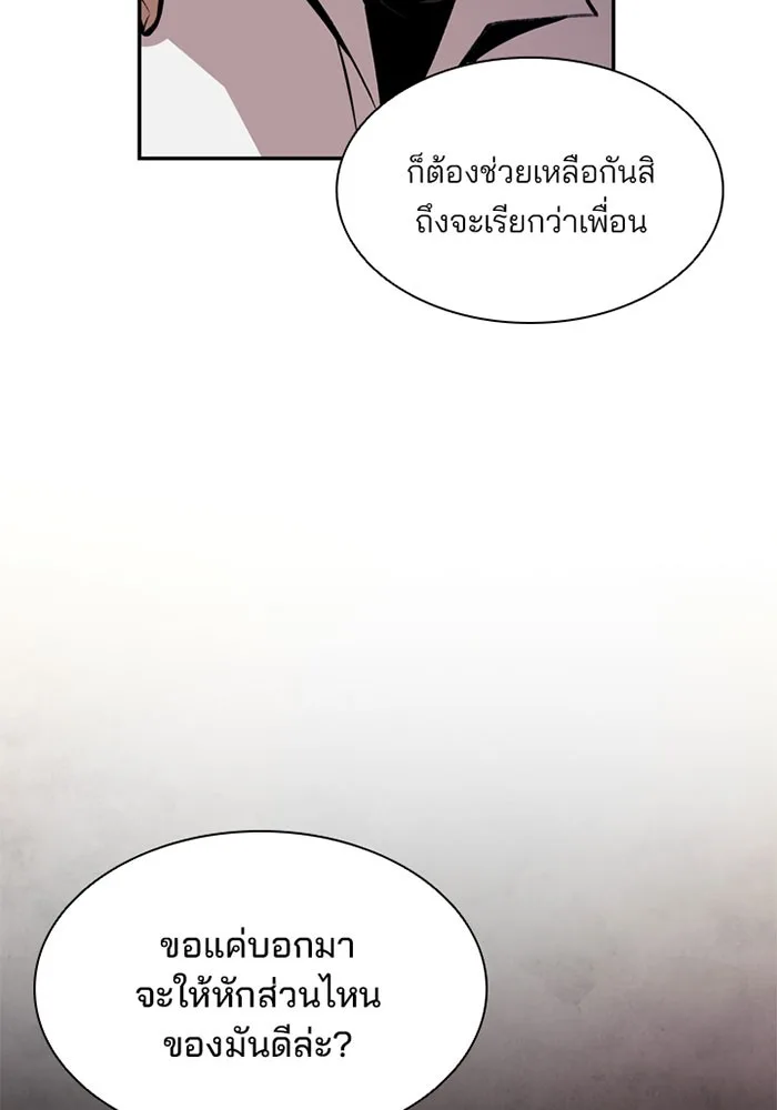 Villain to Kill ตอนที่ 8 หน้า 103