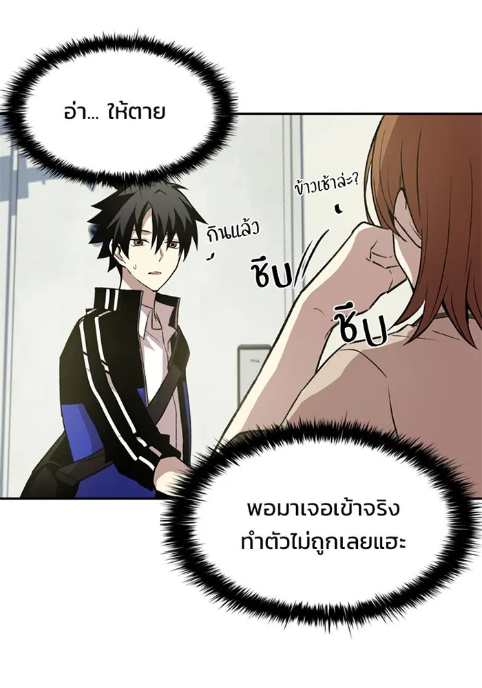 Villain to Kill ตอนที่ 8 หน้า 26