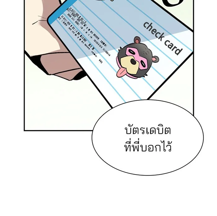 Villain to Kill ตอนที่ 8 หน้า 29