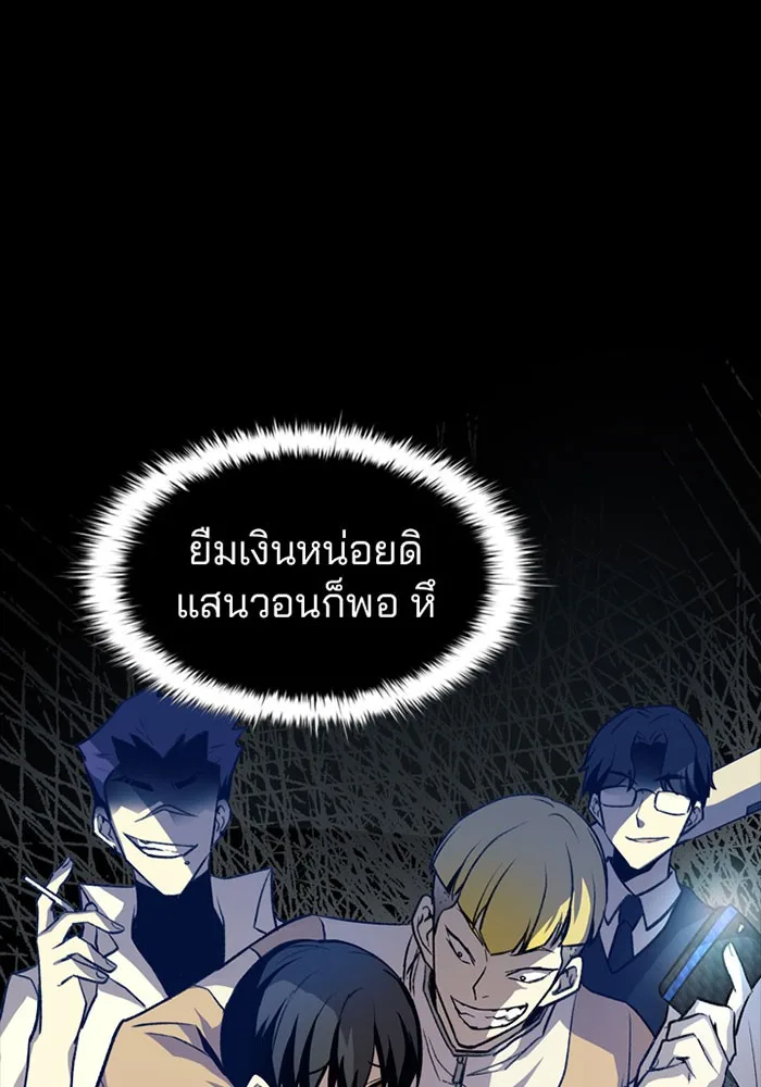 Villain to Kill ตอนที่ 8 หน้า 37