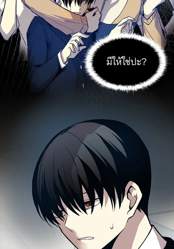 Villain to Kill ตอนที่ 8 หน้า 38