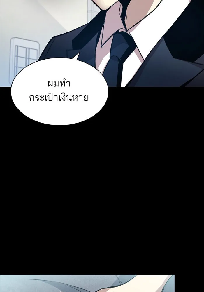 Villain to Kill ตอนที่ 8 หน้า 39