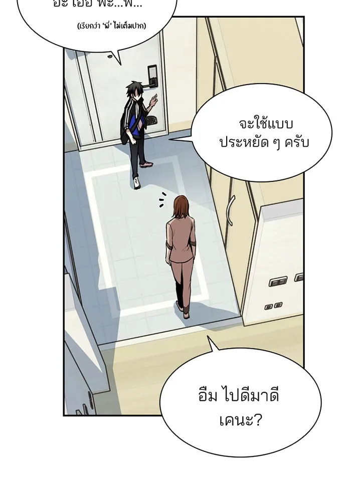 Villain to Kill ตอนที่ 8 หน้า 46