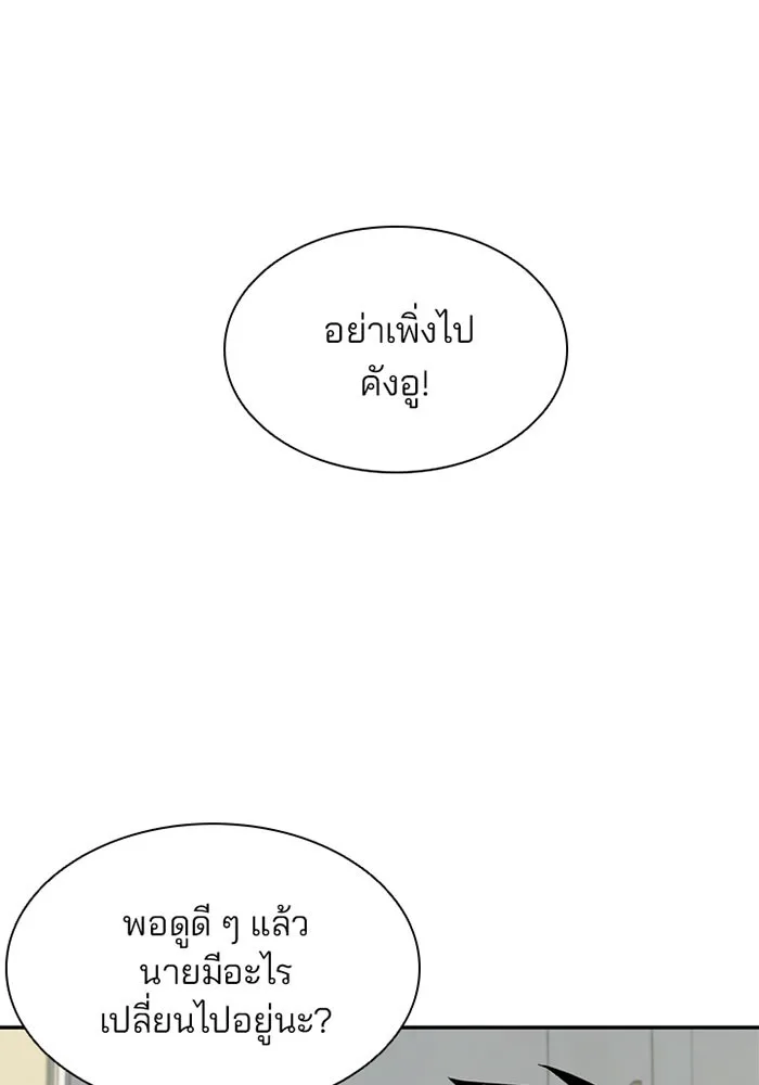 Villain to Kill ตอนที่ 8 หน้า 47