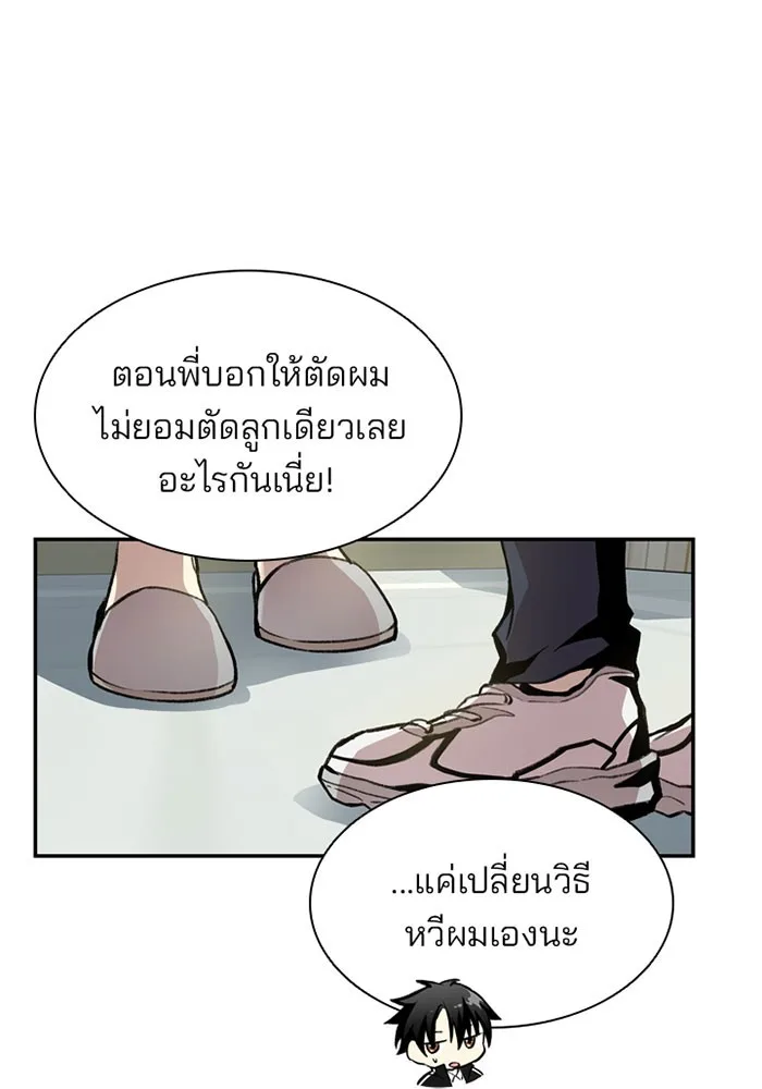Villain to Kill ตอนที่ 8 หน้า 51