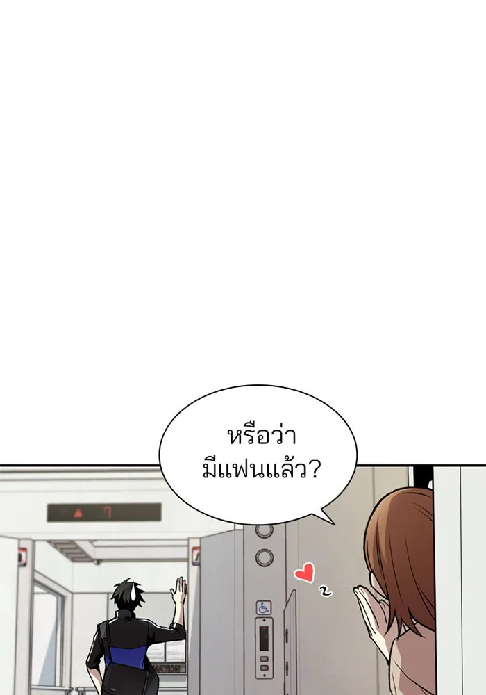 Villain to Kill ตอนที่ 8 หน้า 52