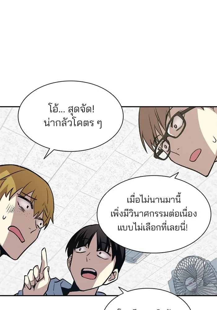Villain to Kill ตอนที่ 8 หน้า 78