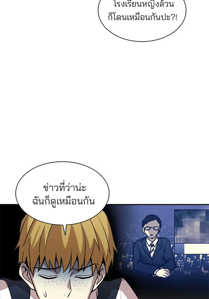 Villain to Kill ตอนที่ 8 หน้า 79