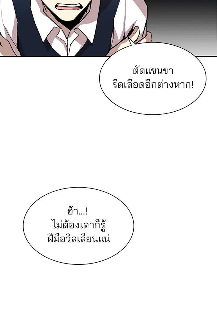Villain to Kill ตอนที่ 8 หน้า 80