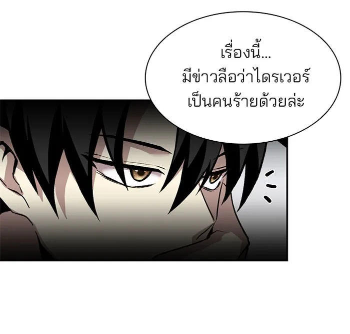 Villain to Kill ตอนที่ 8 หน้า 81