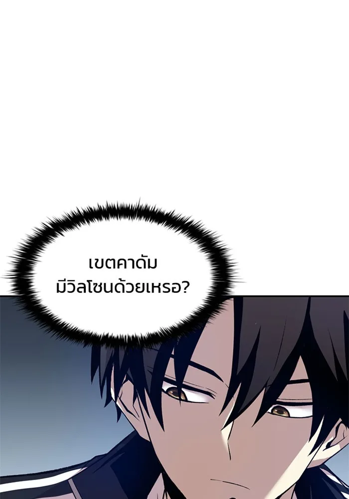 Villain to Kill ตอนที่ 8 หน้า 83