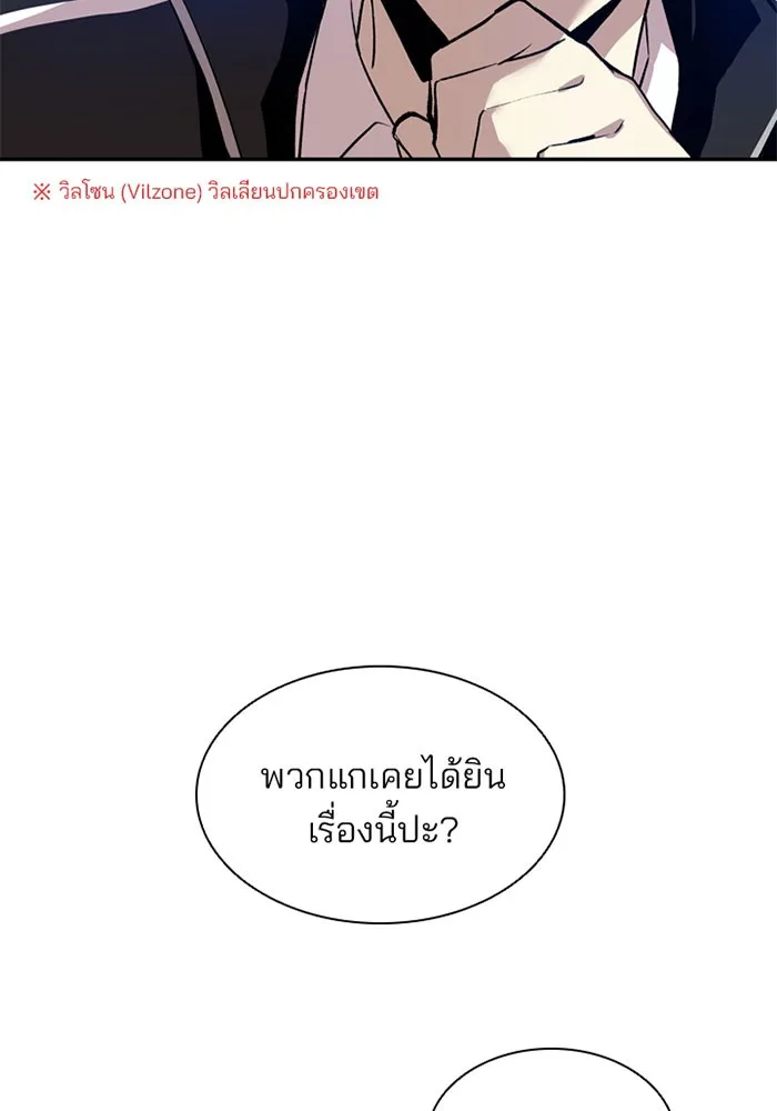 Villain to Kill ตอนที่ 8 หน้า 84