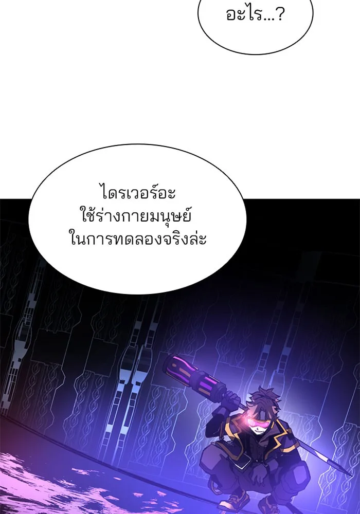 Villain to Kill ตอนที่ 8 หน้า 85