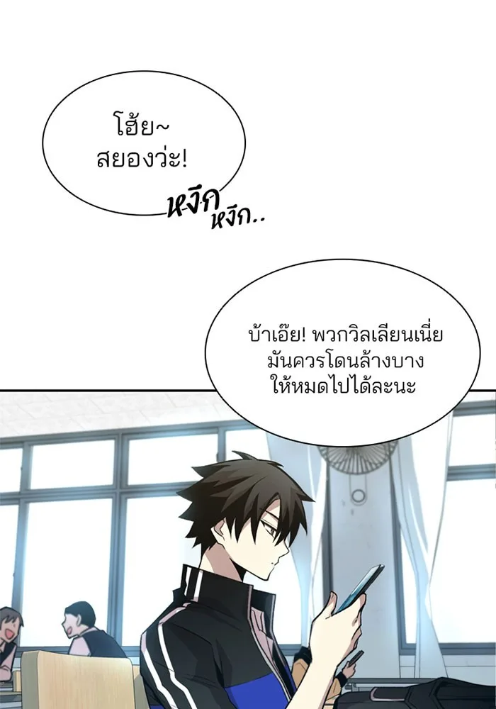 Villain to Kill ตอนที่ 8 หน้า 87