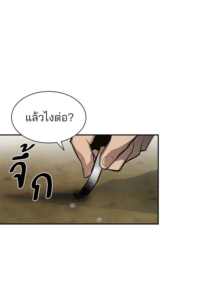 Villain to Kill ตอนที่ 8 หน้า 94