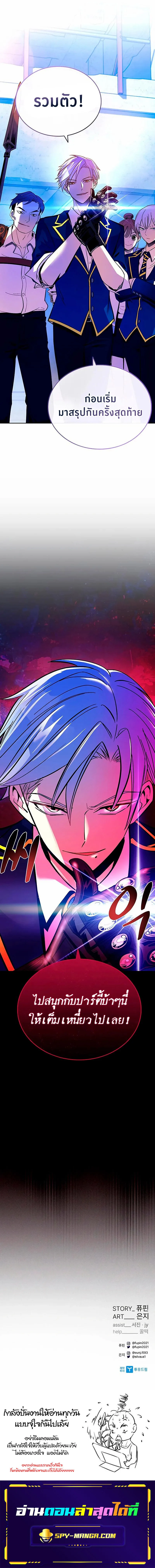 Villain to Kill ตอนที่ 83 หน้า 12