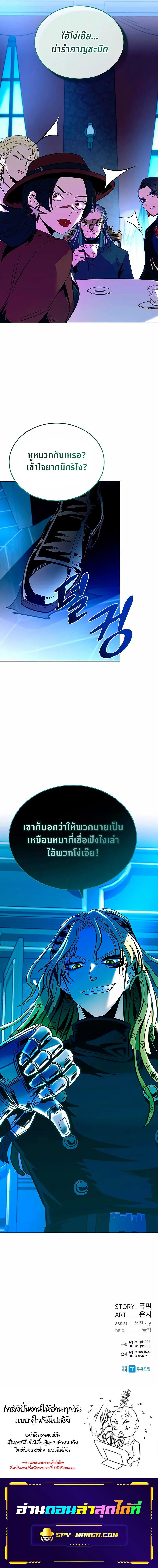Villain to Kill ตอนที่ 87 หน้า 12