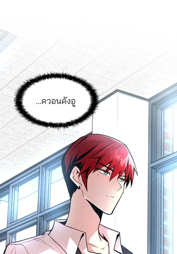 Villain to Kill ตอนที่ 9 หน้า 25