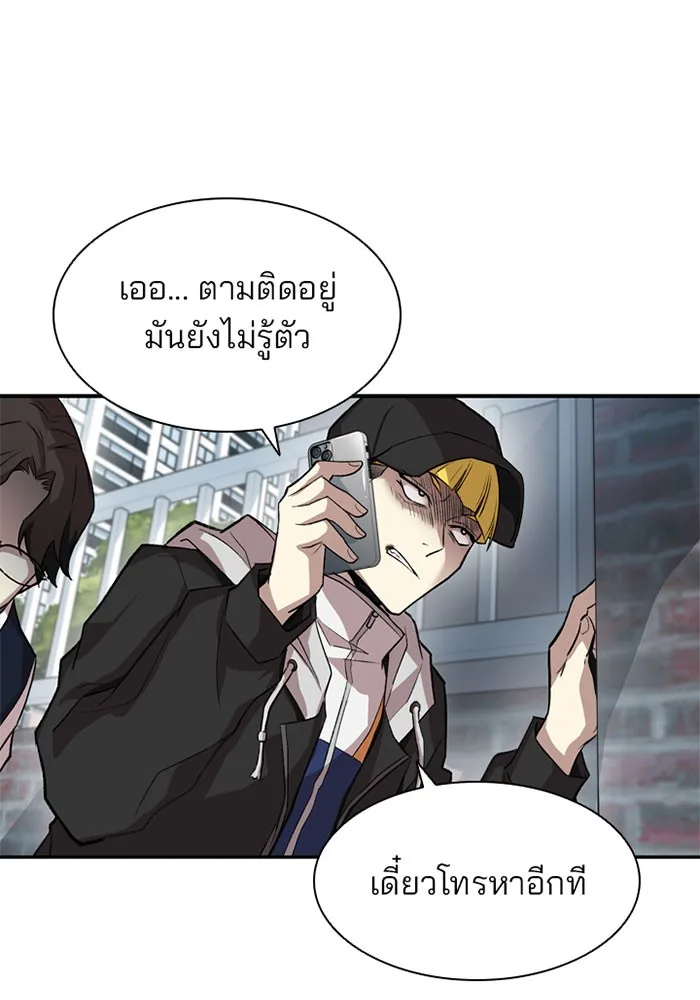 Villain to Kill ตอนที่ 9 หน้า 47