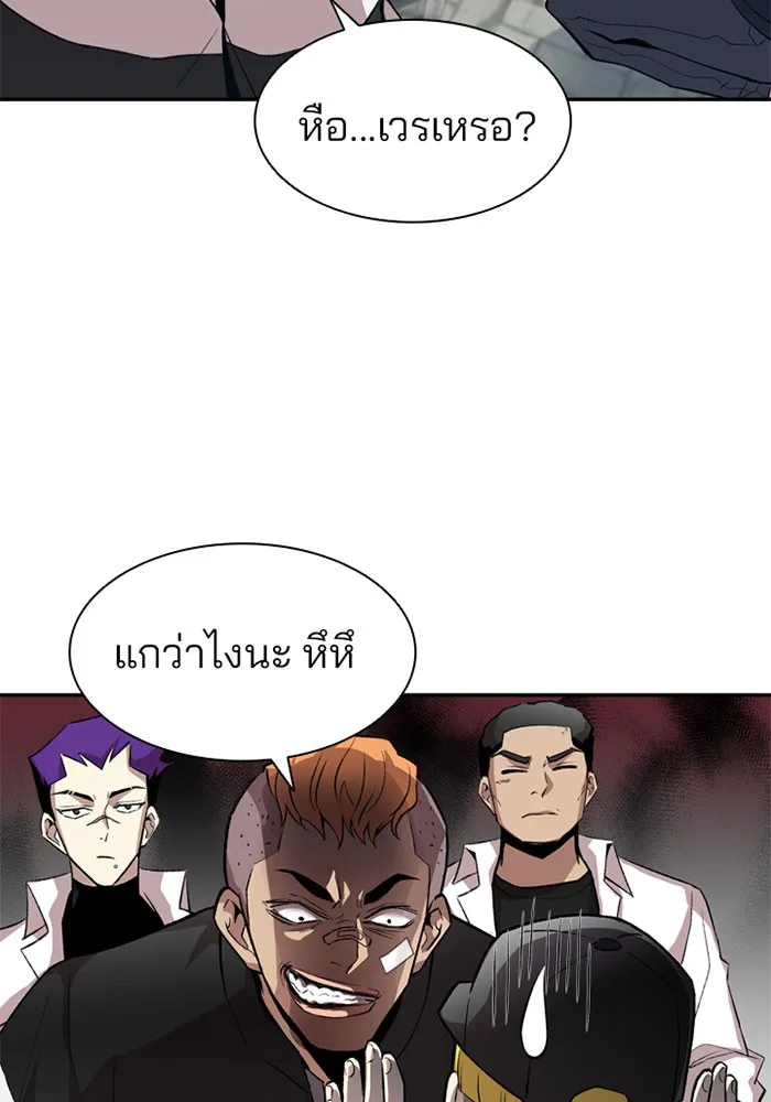 Villain to Kill ตอนที่ 9 หน้า 63