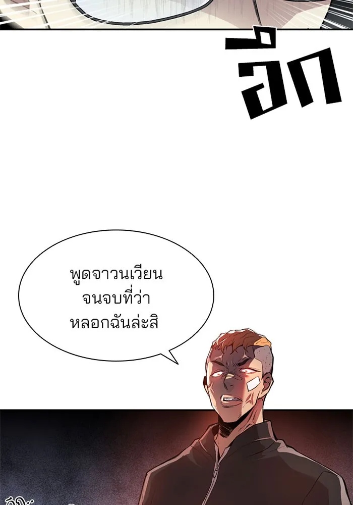 Villain to Kill ตอนที่ 9 หน้า 80