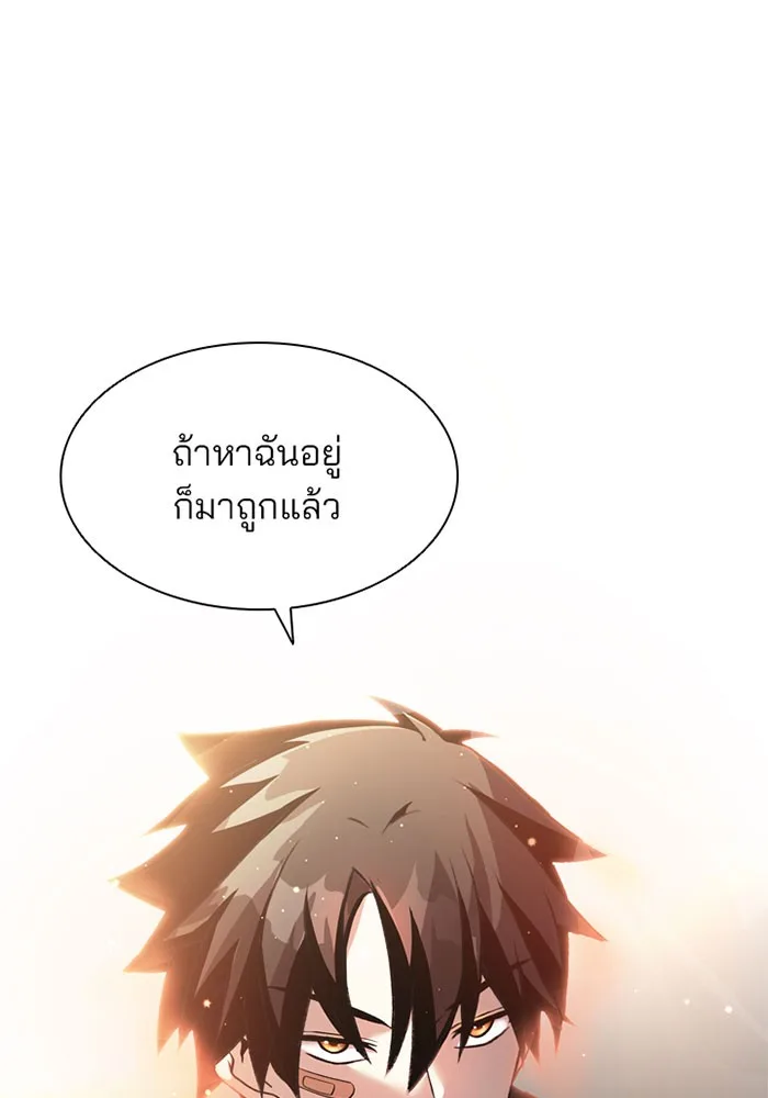 Villain to Kill ตอนที่ 9 หน้า 85