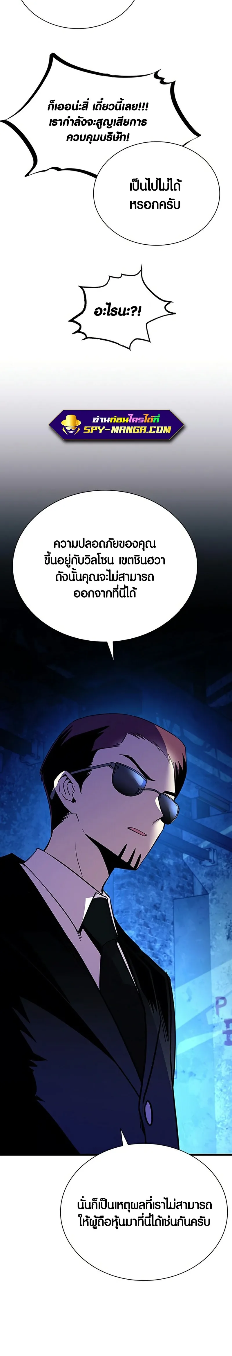 Villain to Kill ตอนที่ 96 หน้า 12