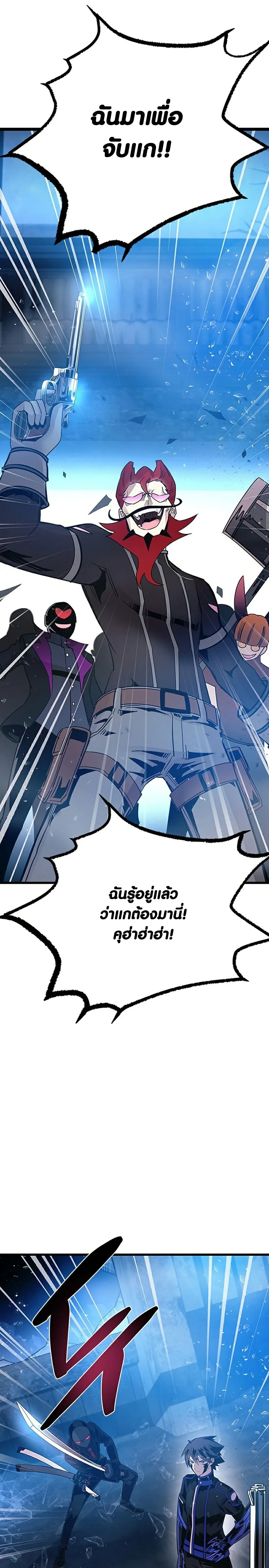 Villain to Kill ตอนที่ 96 หน้า 26