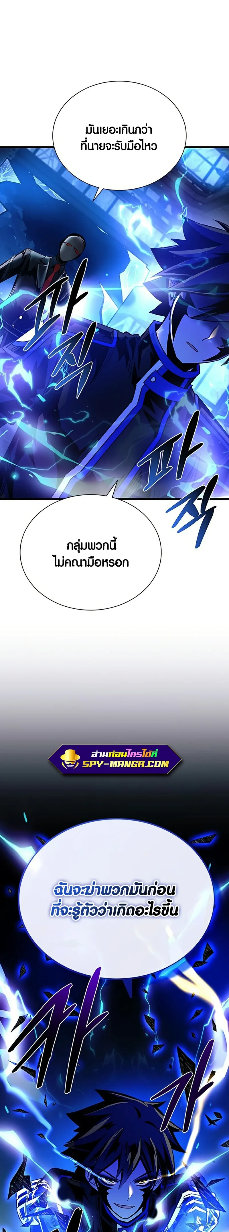 Villain to Kill ตอนที่ 96 หน้า 33