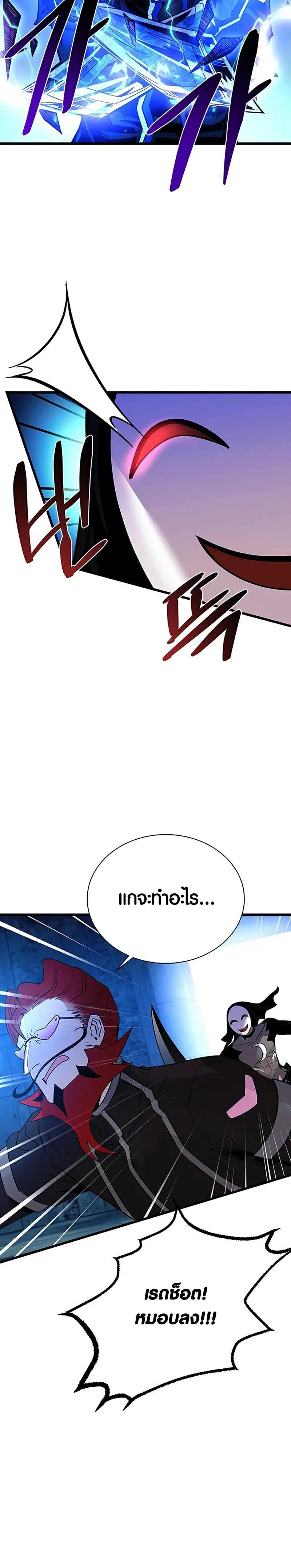 Villain to Kill ตอนที่ 96 หน้า 34