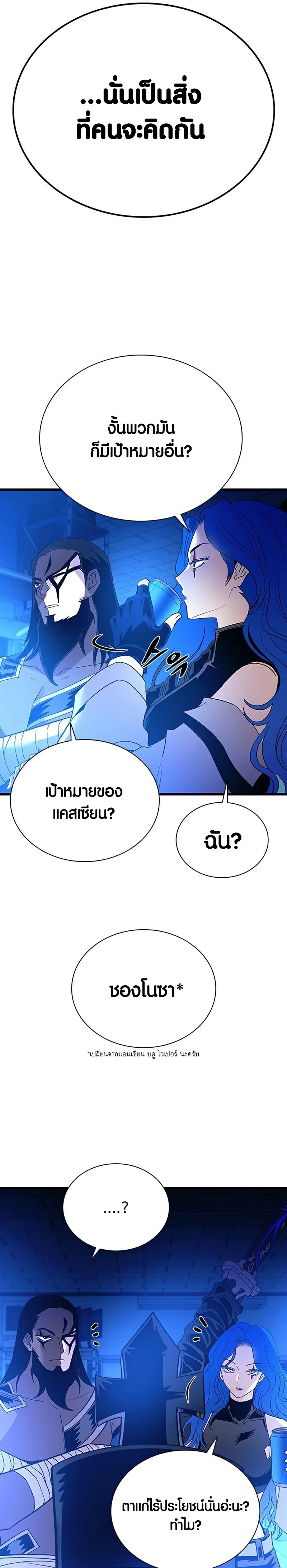 Villain to Kill ตอนที่ 96 หน้า 4