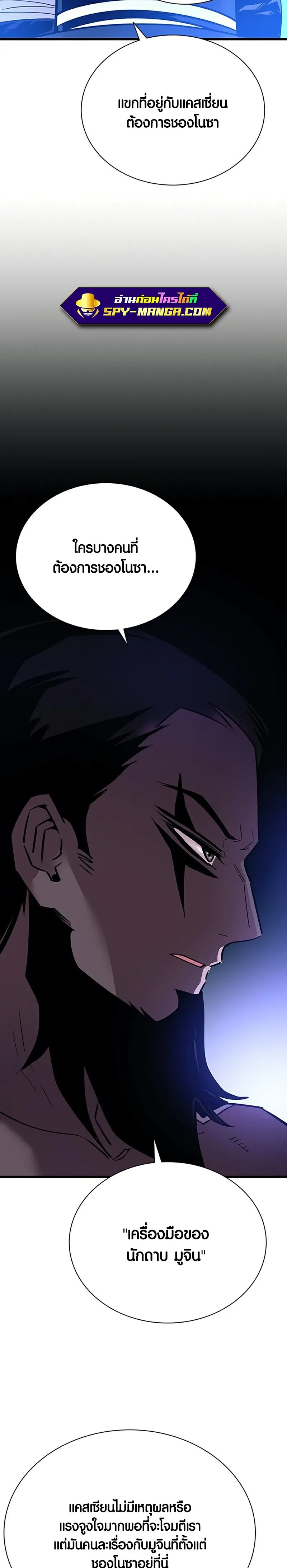 Villain to Kill ตอนที่ 96 หน้า 5