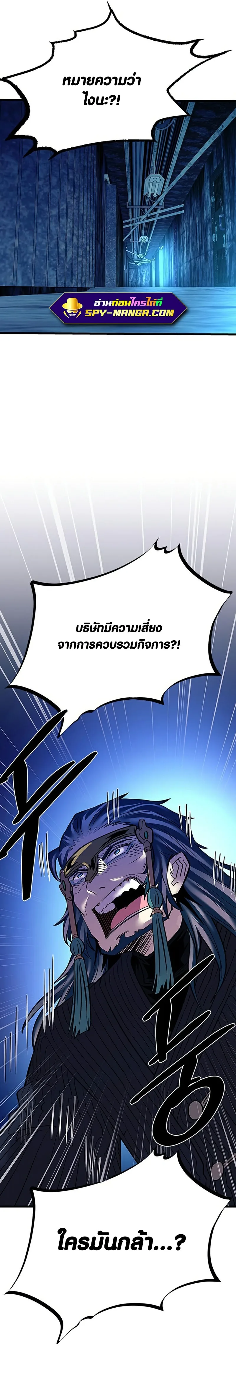 Villain to Kill ตอนที่ 96 หน้า 9