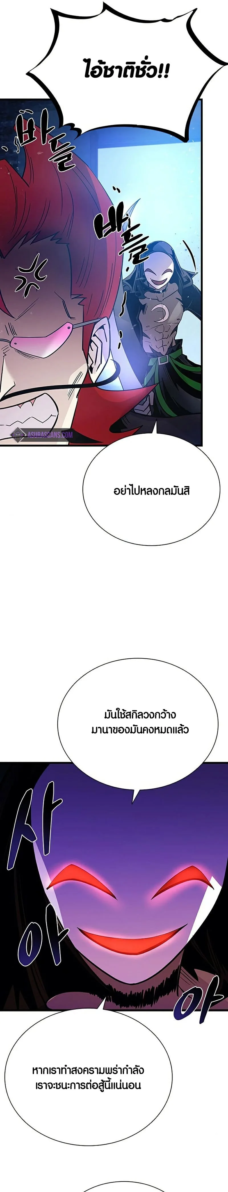 Villain to Kill ตอนที่ 97 หน้า 10