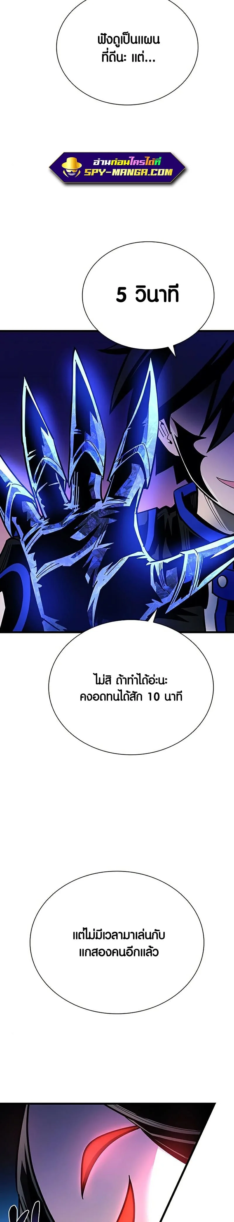 Villain to Kill ตอนที่ 97 หน้า 11