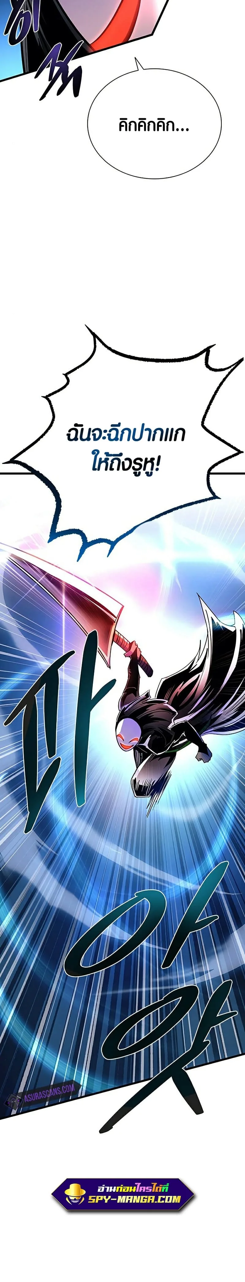 Villain to Kill ตอนที่ 97 หน้า 12