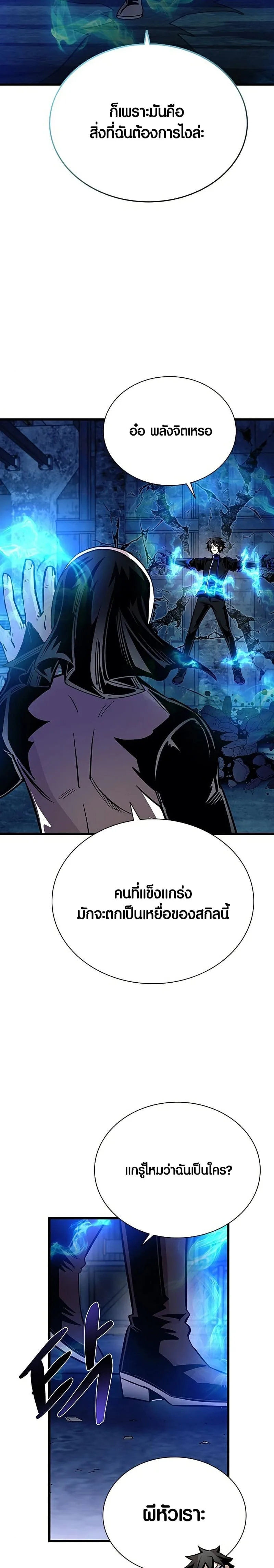 Villain to Kill ตอนที่ 97 หน้า 29